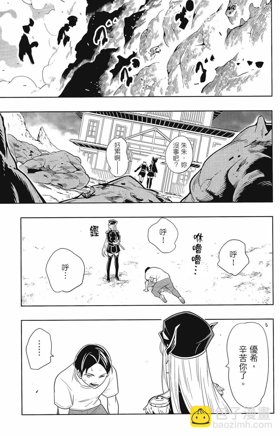 魔都精兵的奴隸 - 第01卷(3/5) - 7