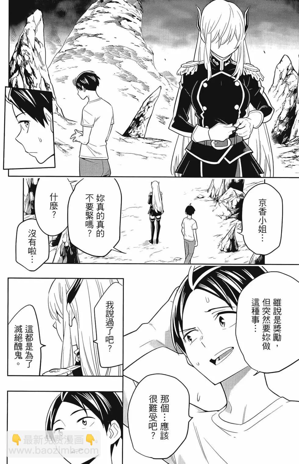 魔都精兵的奴隸 - 第01卷(3/5) - 6