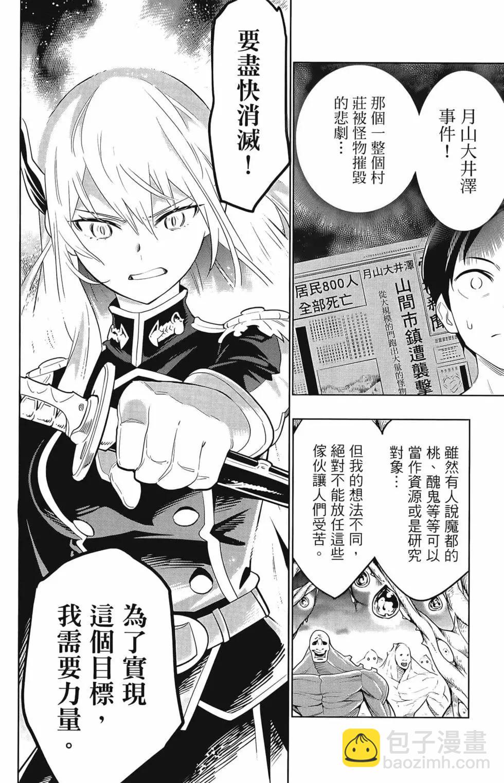 魔都精兵的奴隸 - 第01卷(3/5) - 8