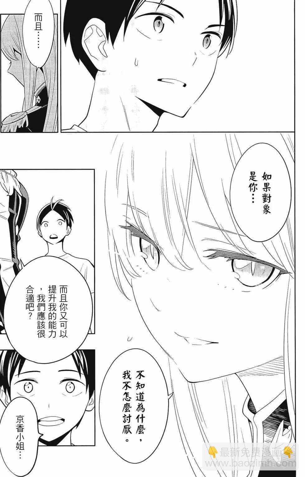 魔都精兵的奴隸 - 第01卷(3/5) - 1