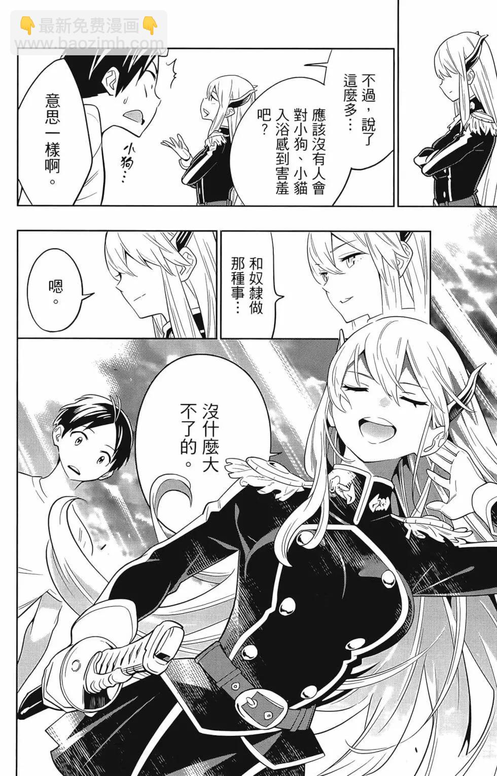 魔都精兵的奴隸 - 第01卷(3/5) - 2