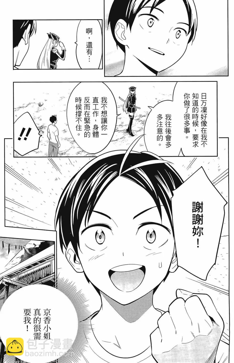 魔都精兵的奴隸 - 第01卷(3/5) - 3