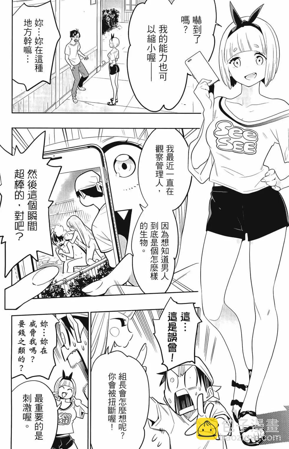 魔都精兵的奴隸 - 第01卷(3/5) - 6