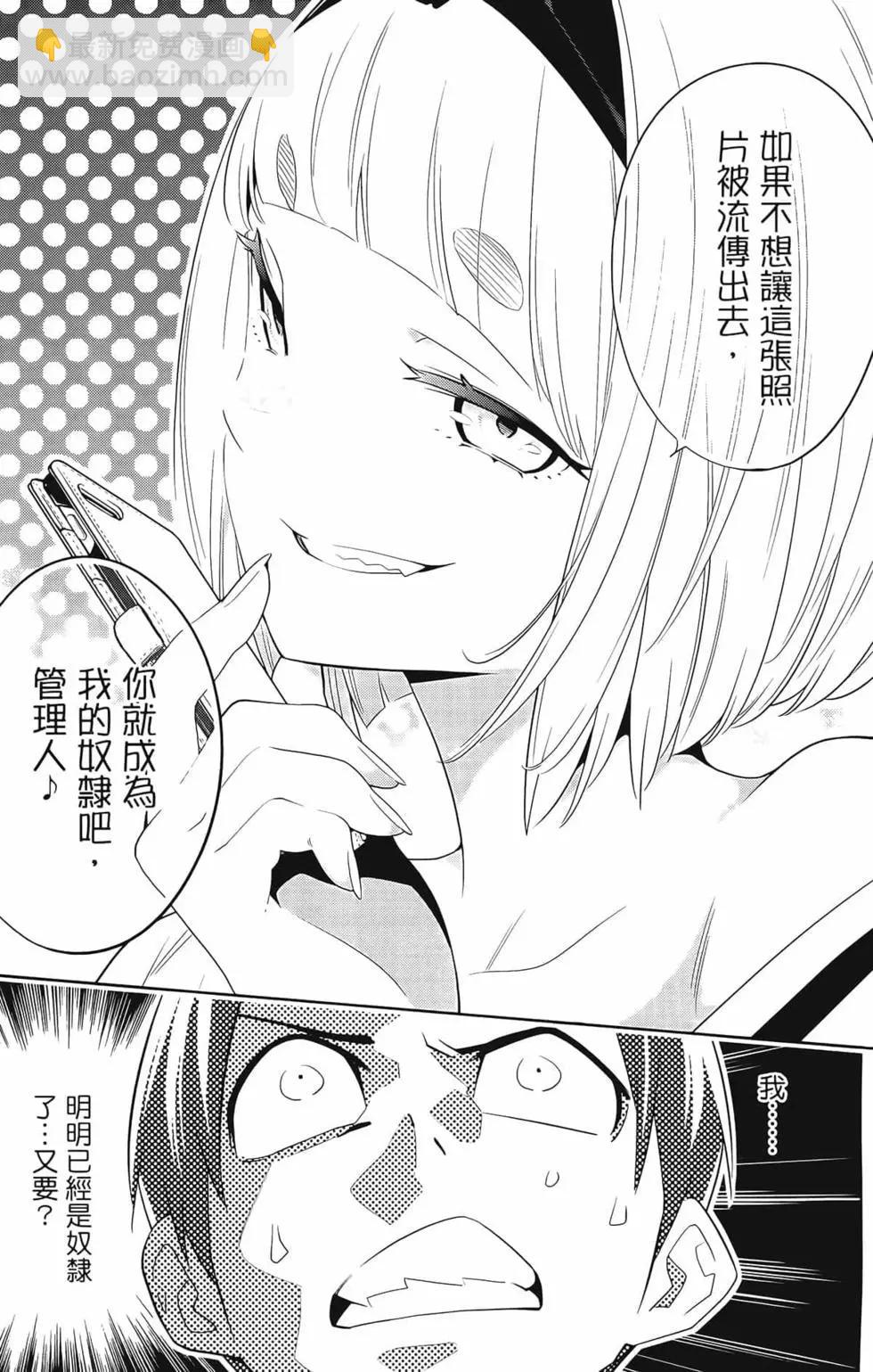 魔都精兵的奴隸 - 第01卷(3/5) - 7