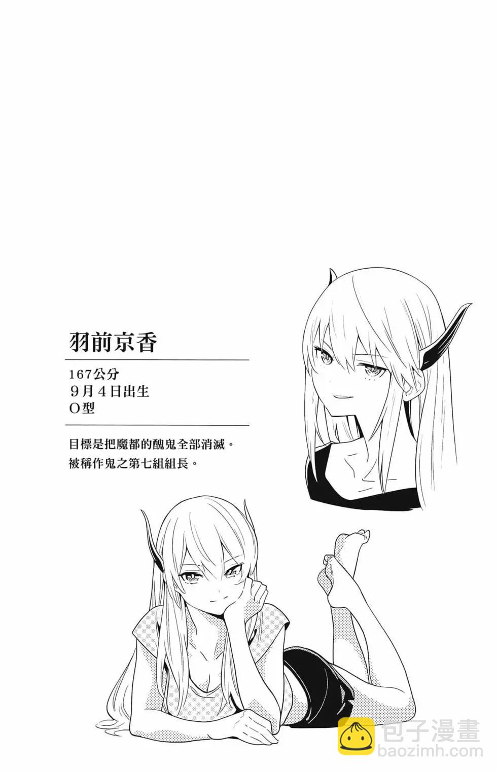 魔都精兵的奴隸 - 第01卷(3/5) - 8