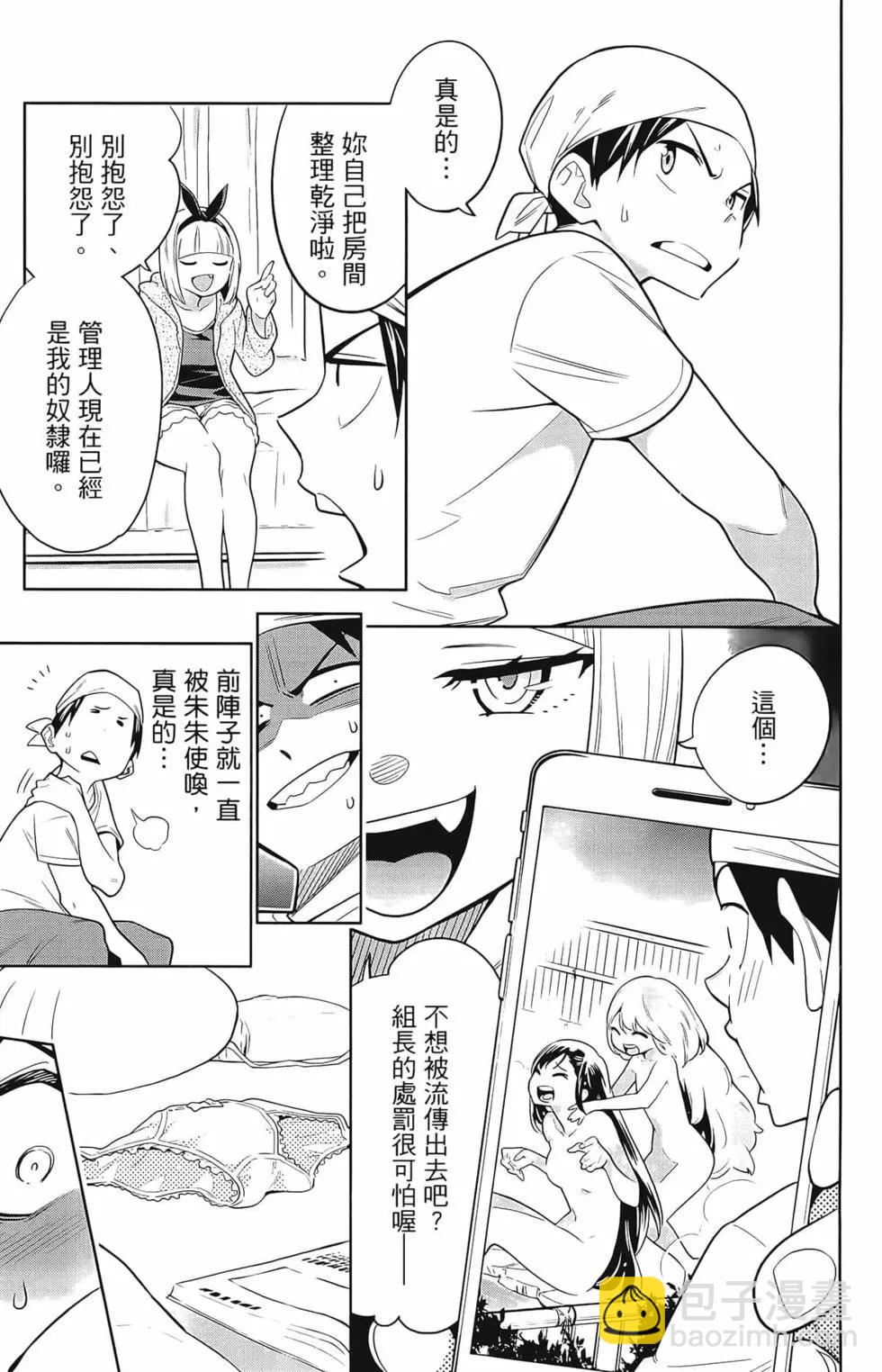 魔都精兵的奴隸 - 第01卷(3/5) - 3