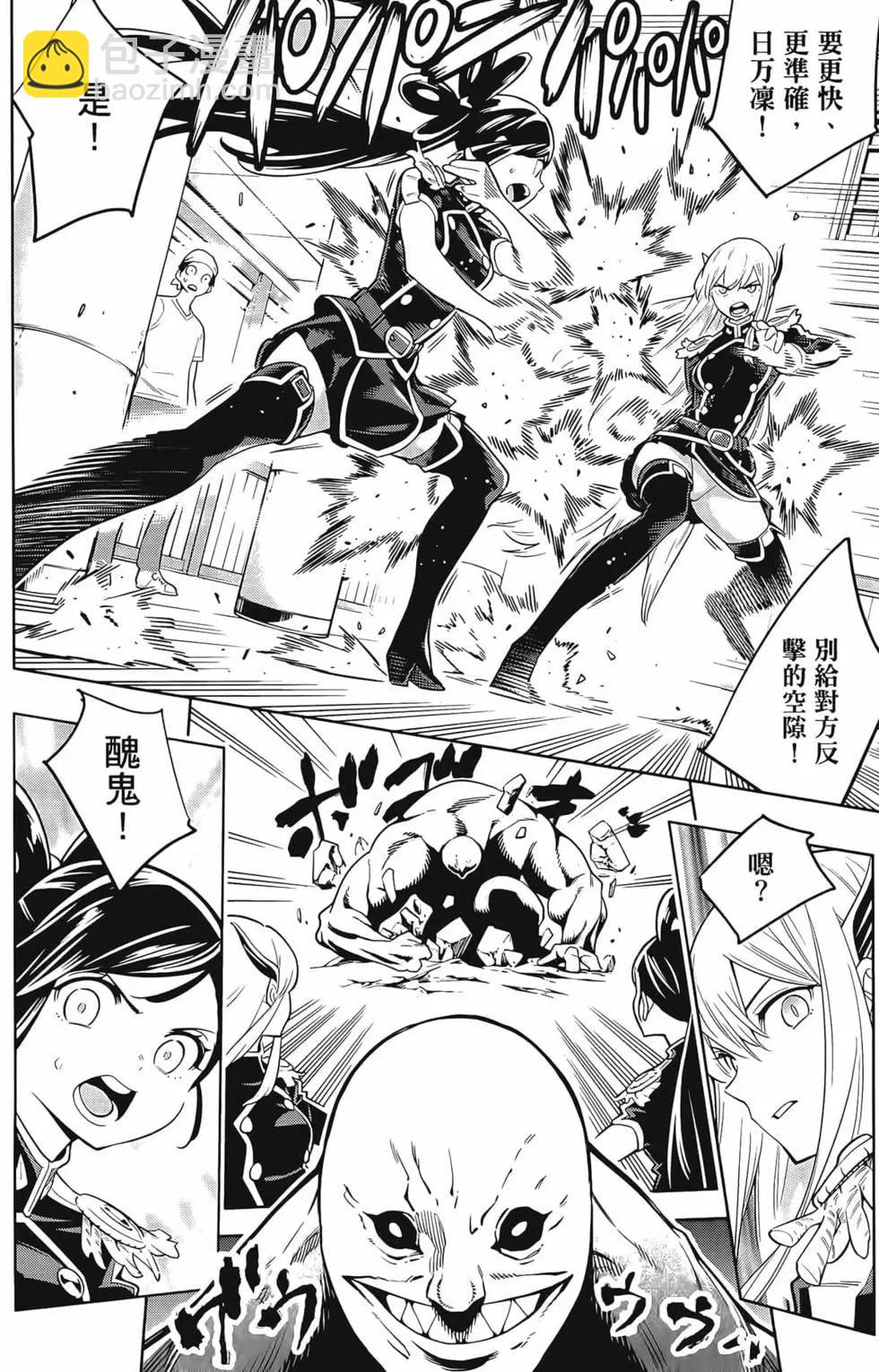 魔都精兵的奴隸 - 第01卷(3/5) - 6