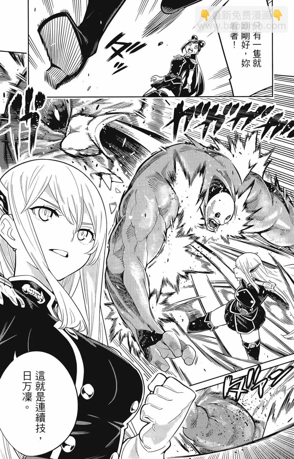 魔都精兵的奴隸 - 第01卷(3/5) - 7