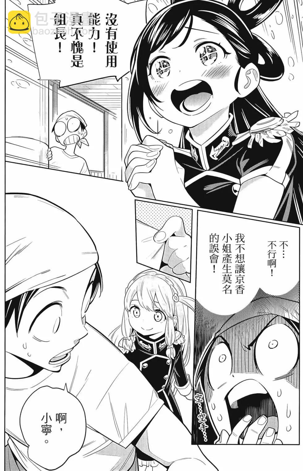 魔都精兵的奴隸 - 第01卷(3/5) - 8