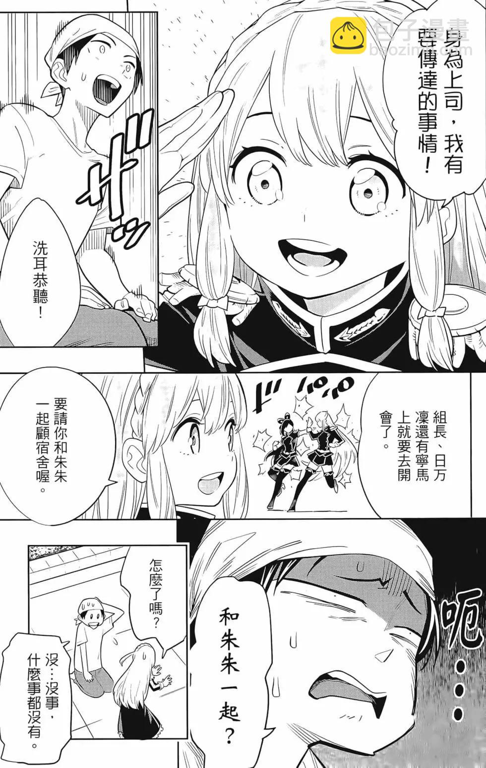 魔都精兵的奴隸 - 第01卷(3/5) - 1