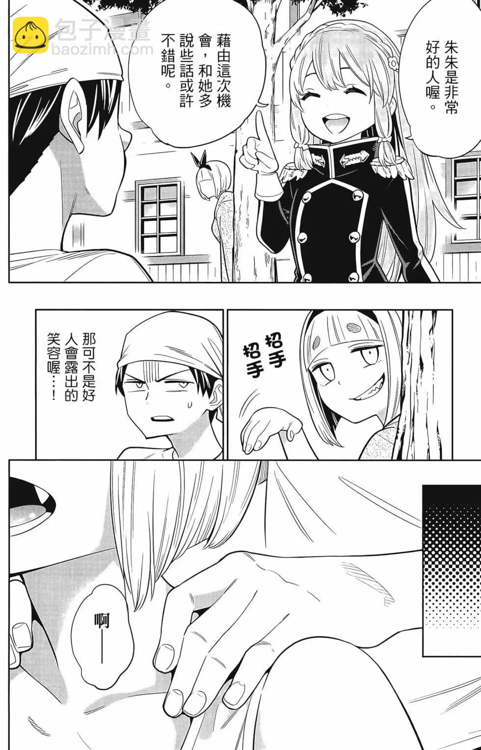 魔都精兵的奴隸 - 第01卷(3/5) - 2