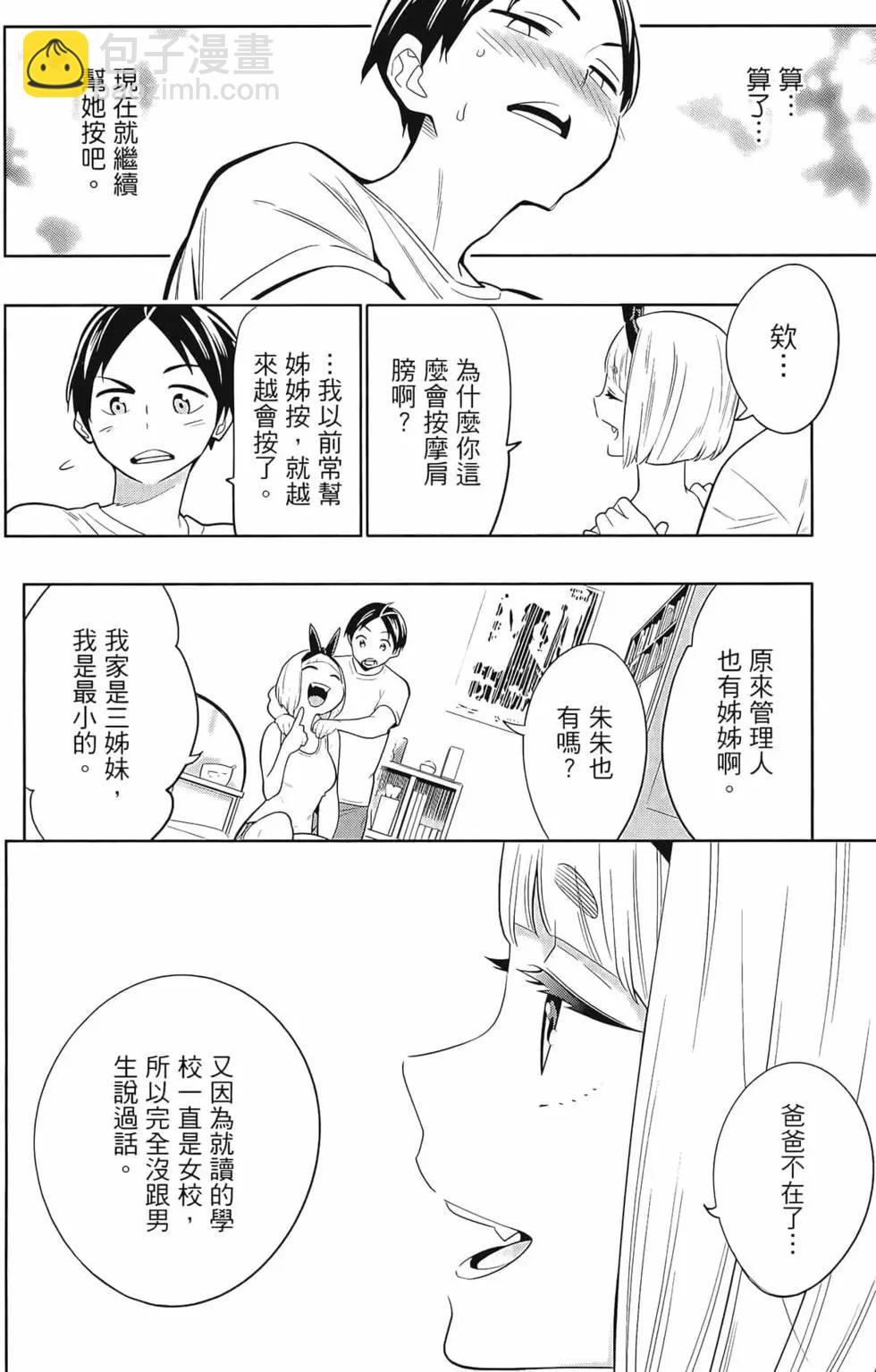 魔都精兵的奴隸 - 第01卷(3/5) - 4