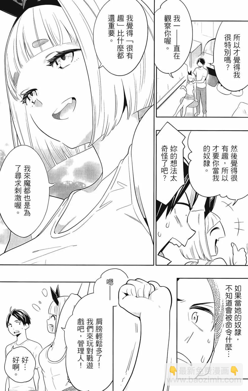 魔都精兵的奴隸 - 第01卷(3/5) - 5