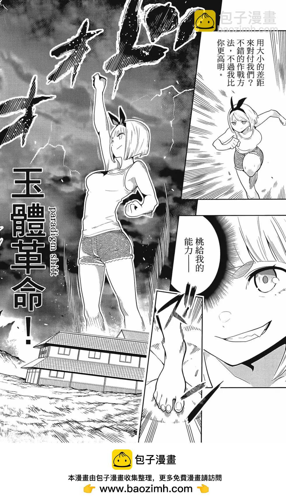 魔都精兵的奴隸 - 第01卷(3/5) - 6