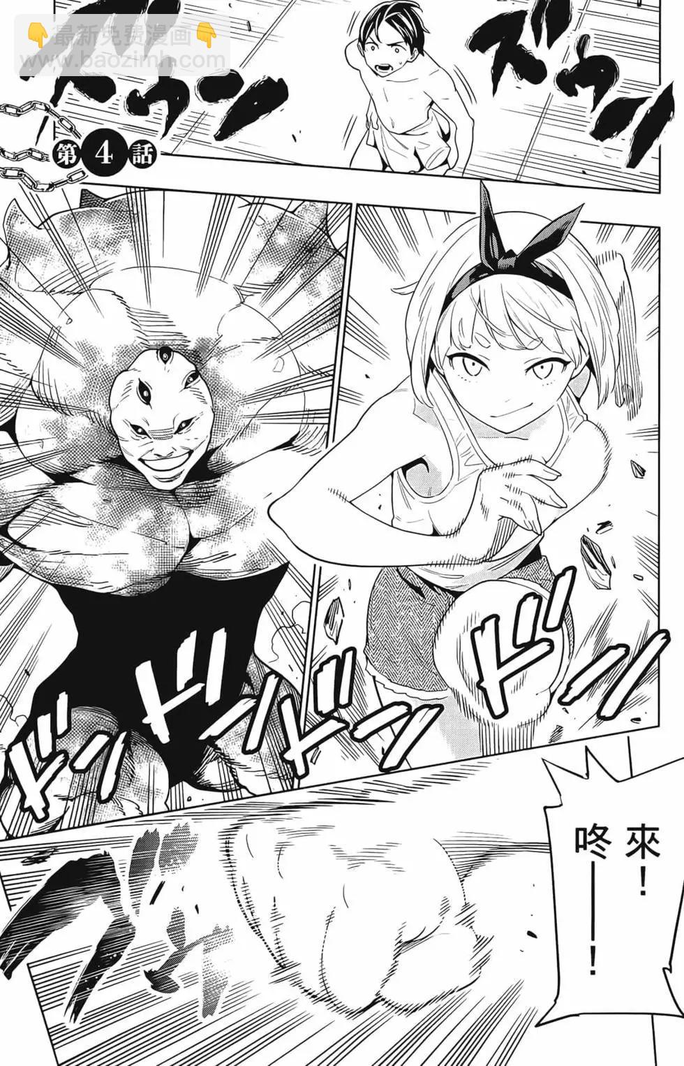 魔都精兵的奴隸 - 第01卷(4/5) - 7