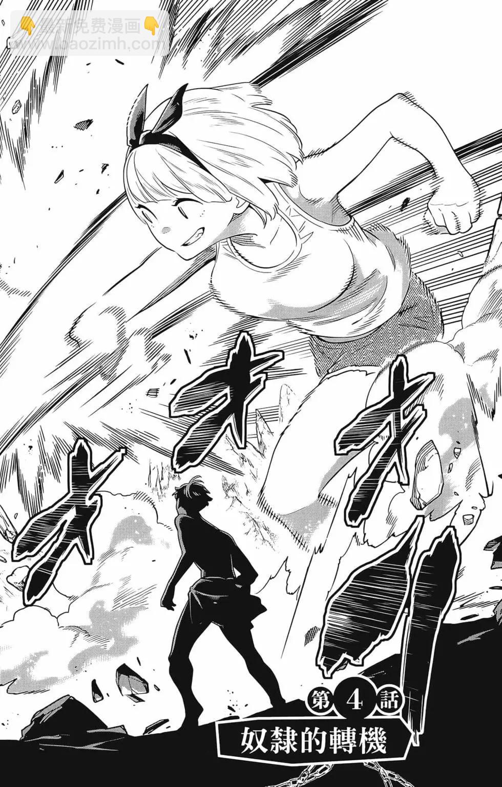 魔都精兵的奴隸 - 第01卷(4/5) - 8