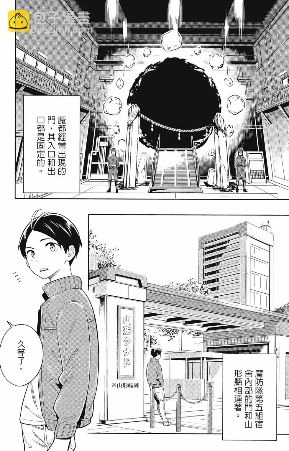 魔都精兵的奴隸 - 第01卷(4/5) - 6