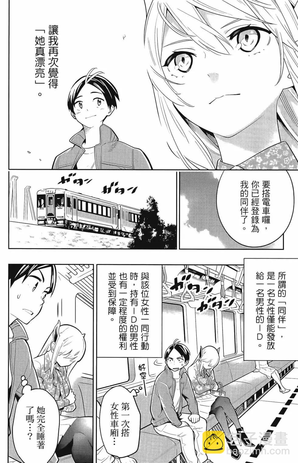 魔都精兵的奴隸 - 第01卷(4/5) - 8