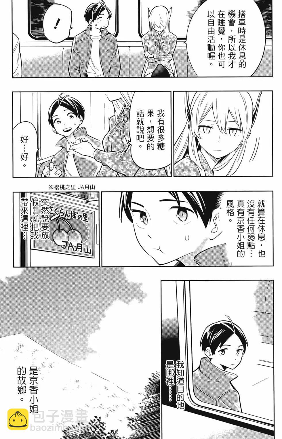 魔都精兵的奴隸 - 第01卷(4/5) - 1