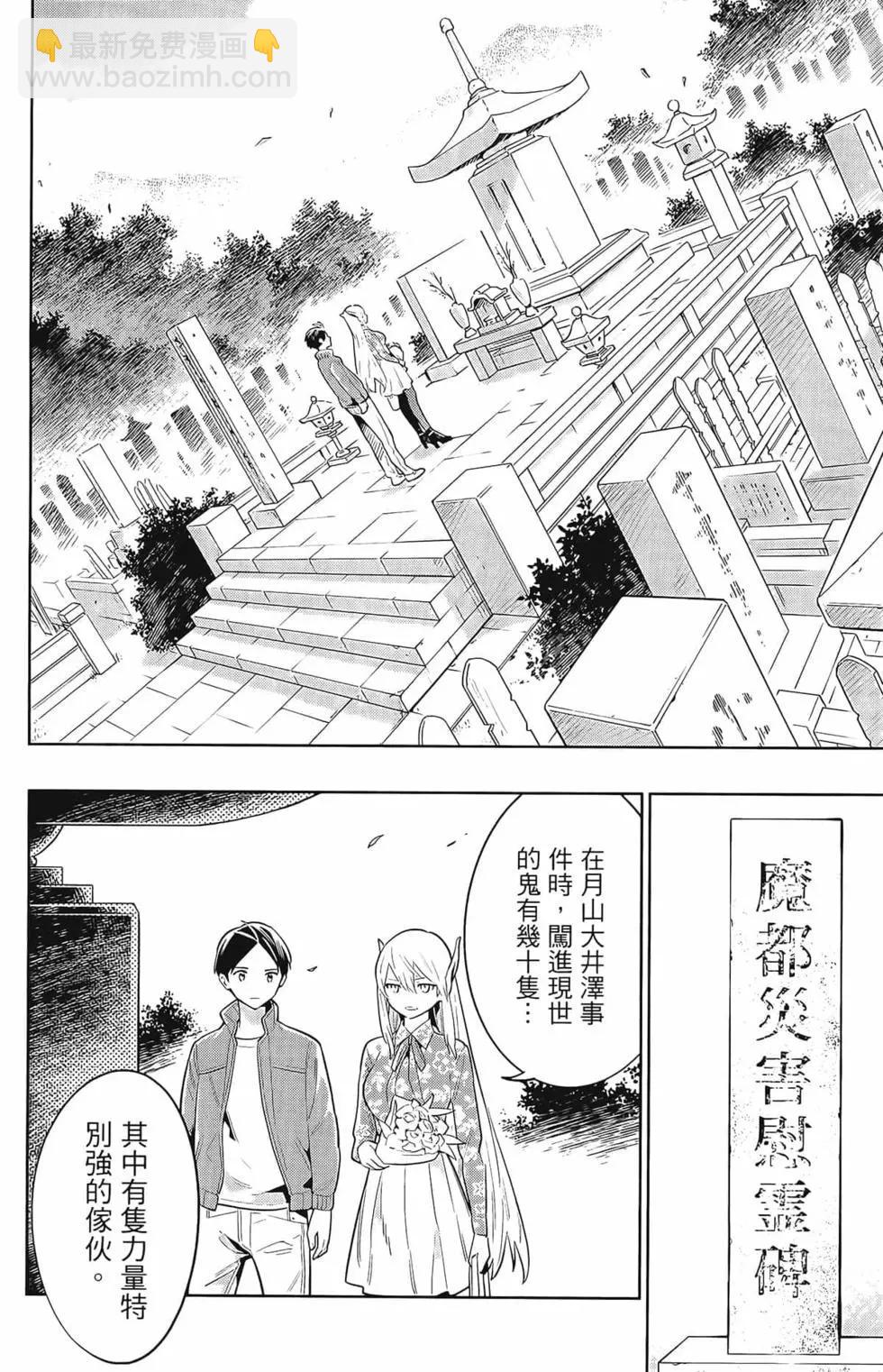 魔都精兵的奴隸 - 第01卷(4/5) - 2