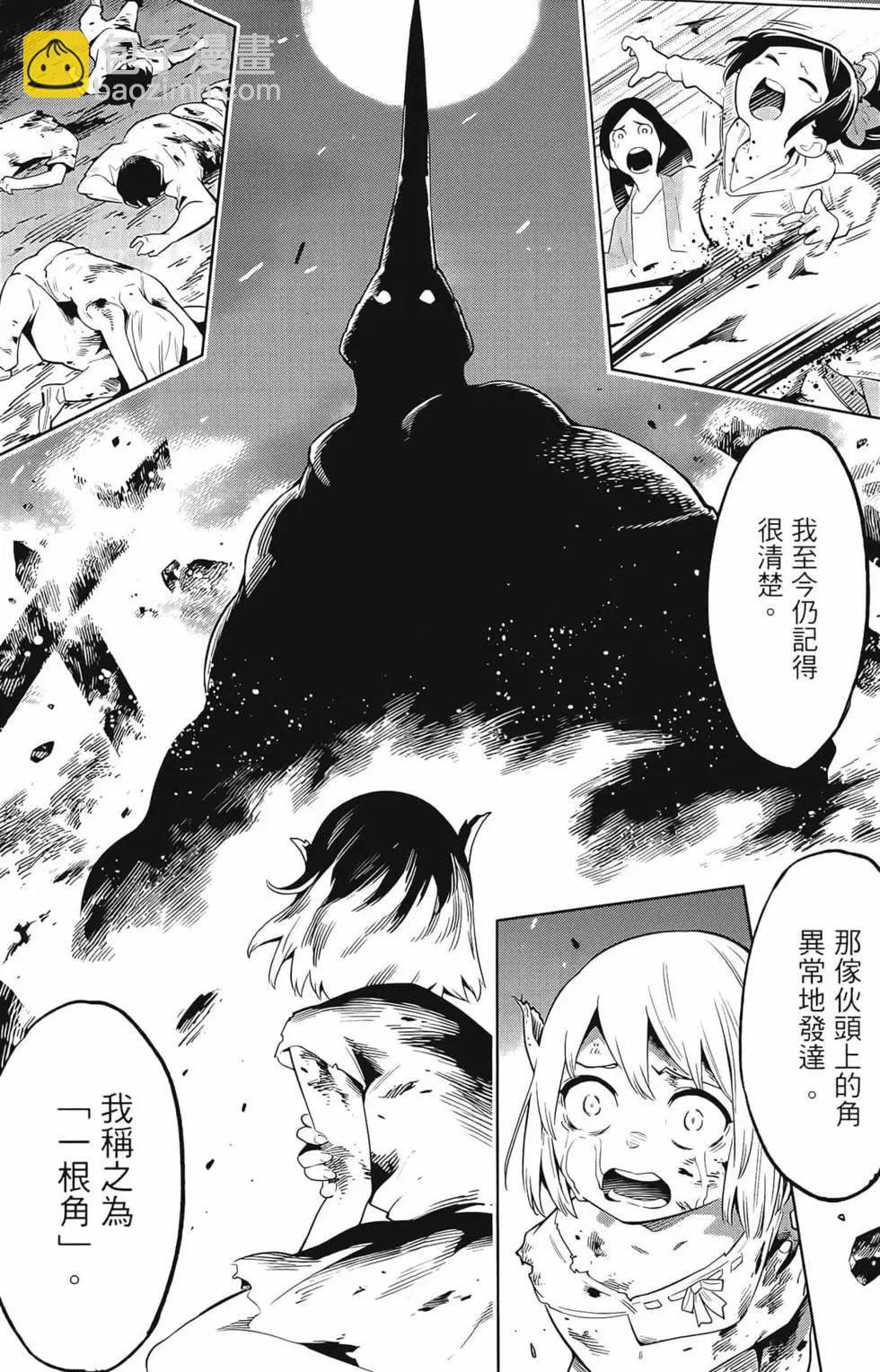 魔都精兵的奴隸 - 第01卷(4/5) - 3