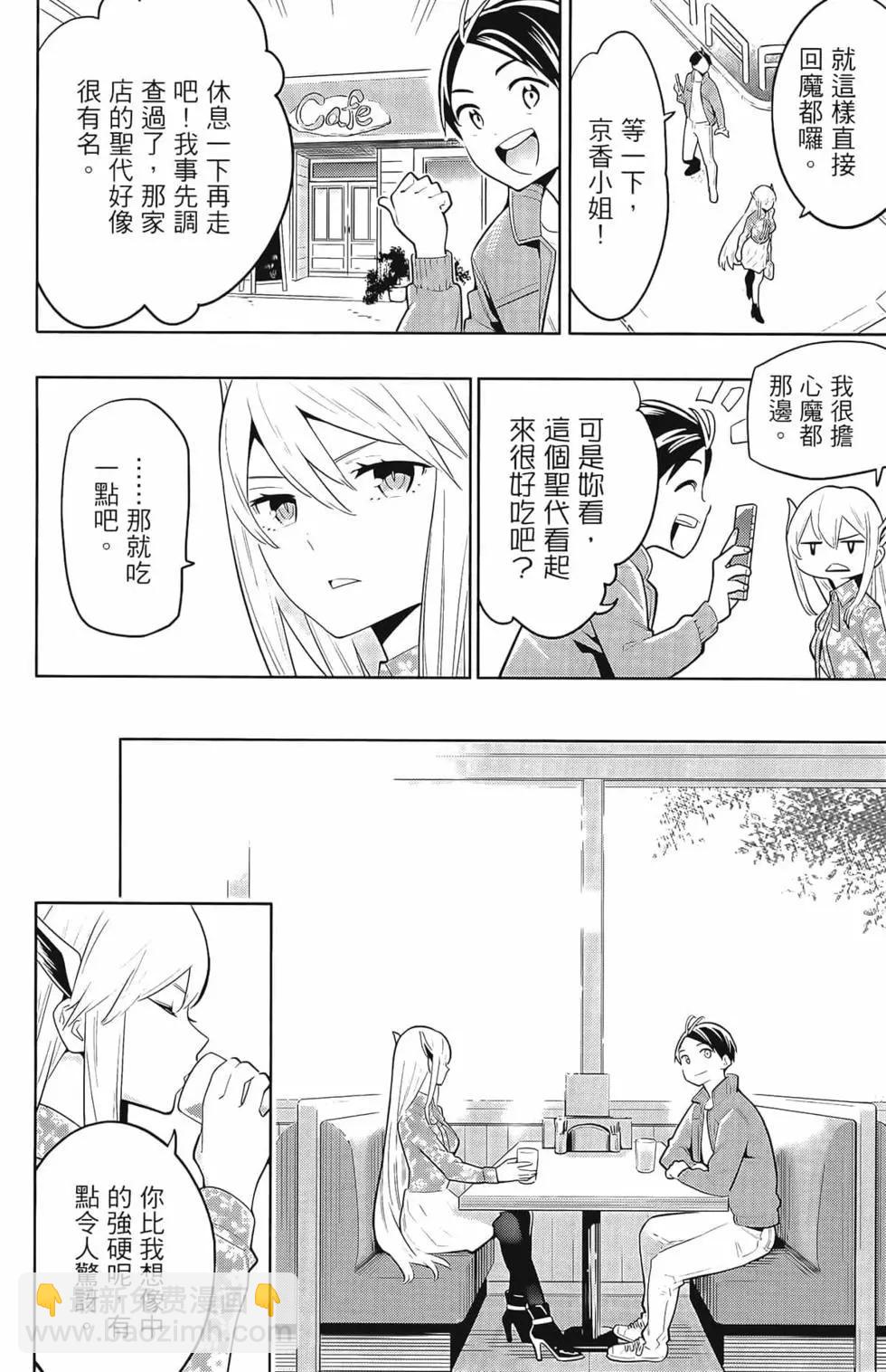 魔都精兵的奴隸 - 第01卷(4/5) - 6