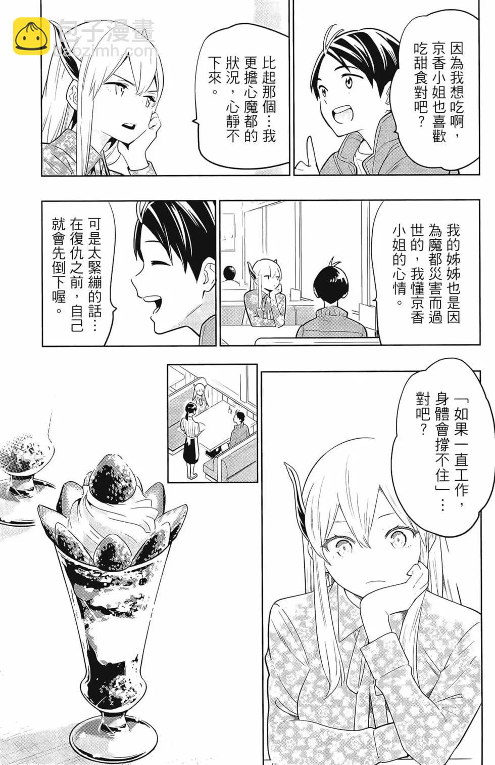 魔都精兵的奴隸 - 第01卷(4/5) - 7