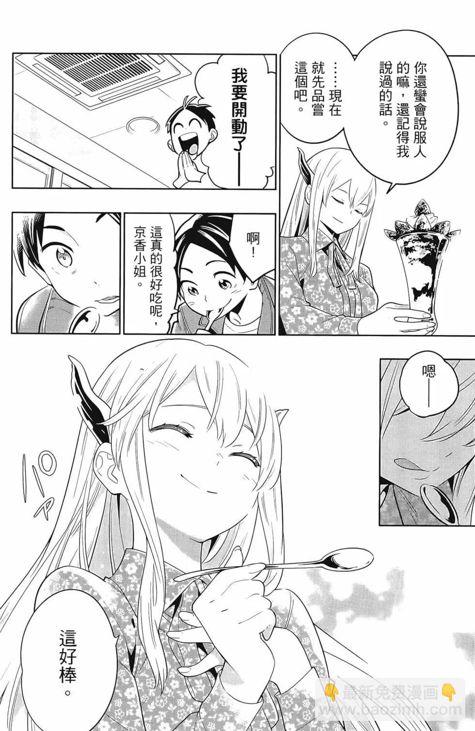 魔都精兵的奴隸 - 第01卷(4/5) - 8