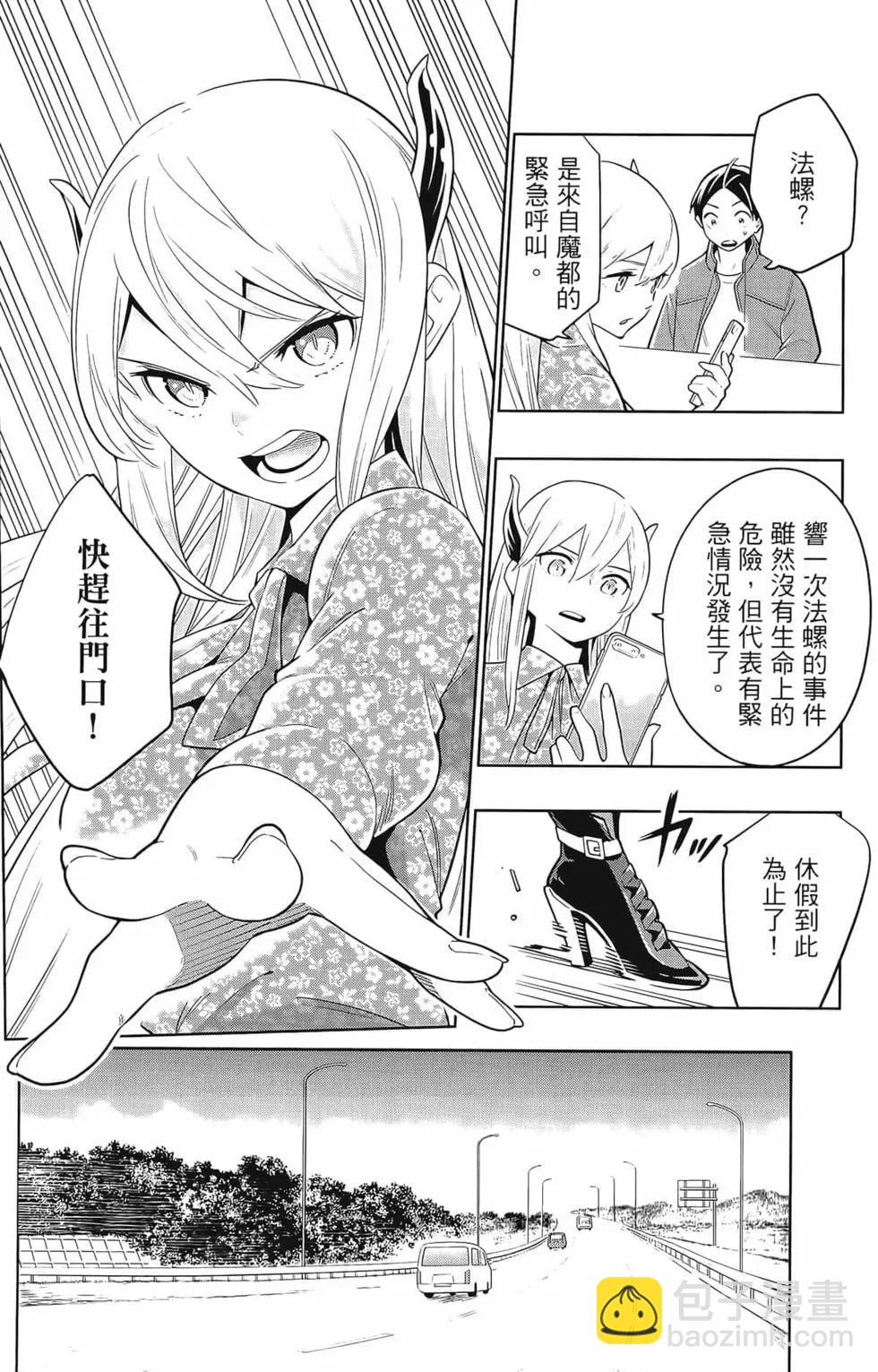 魔都精兵的奴隸 - 第01卷(4/5) - 2