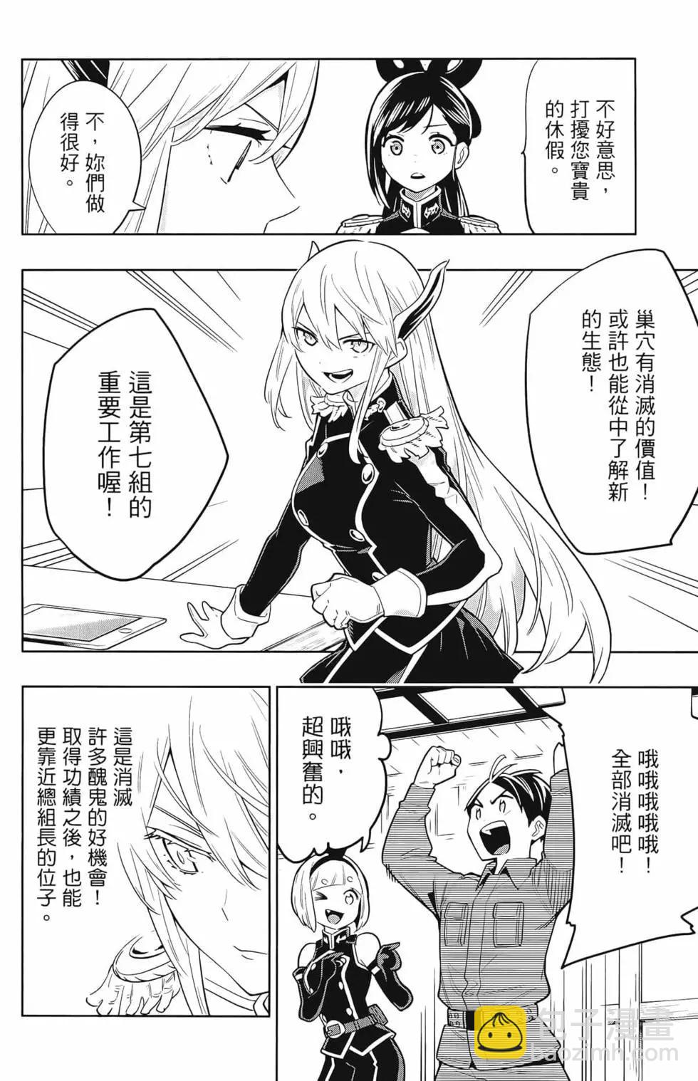 魔都精兵的奴隸 - 第01卷(4/5) - 8