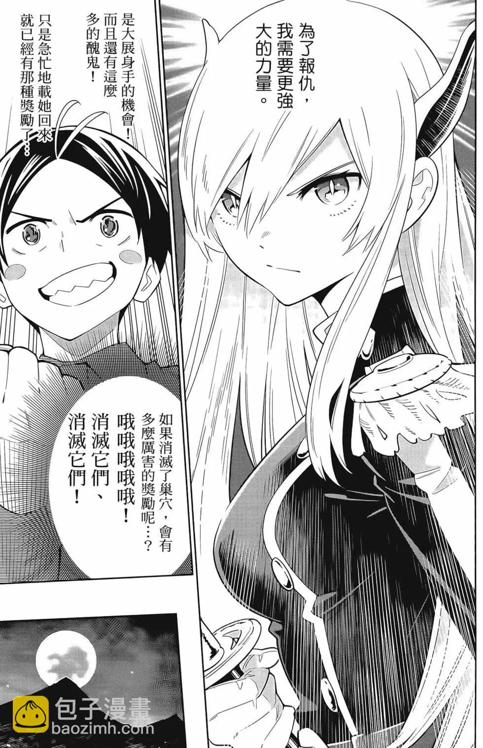 魔都精兵的奴隸 - 第01卷(4/5) - 1