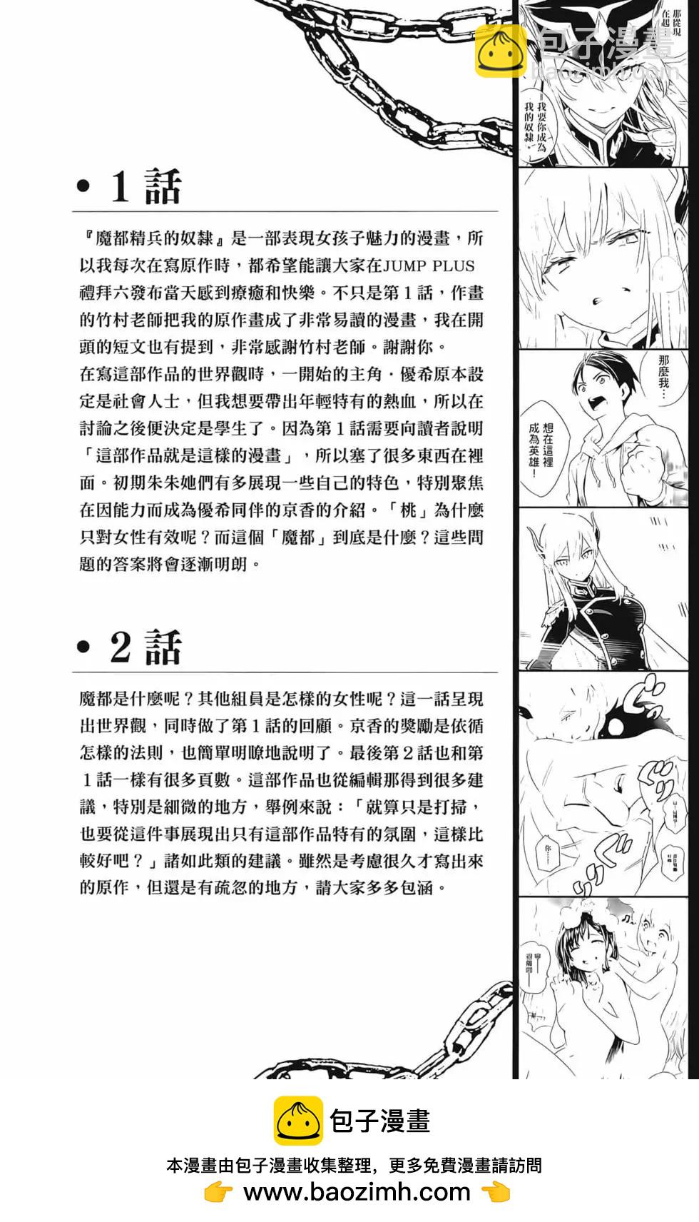 魔都精兵的奴隸 - 第01卷(4/5) - 6