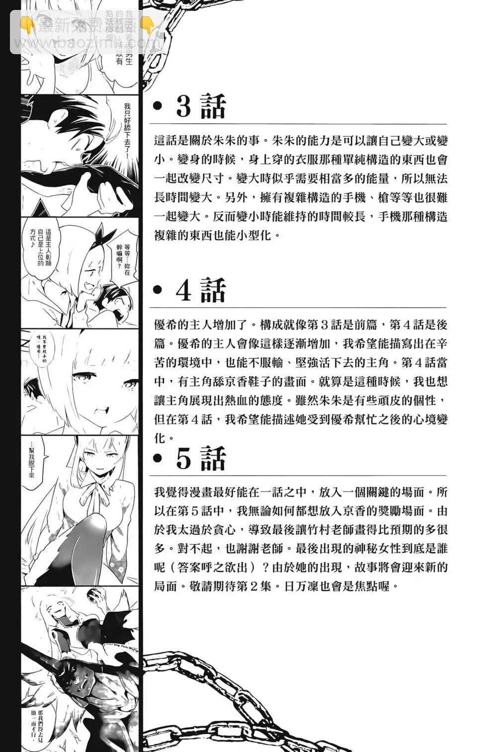 魔都精兵的奴隸 - 第01卷(5/5) - 1