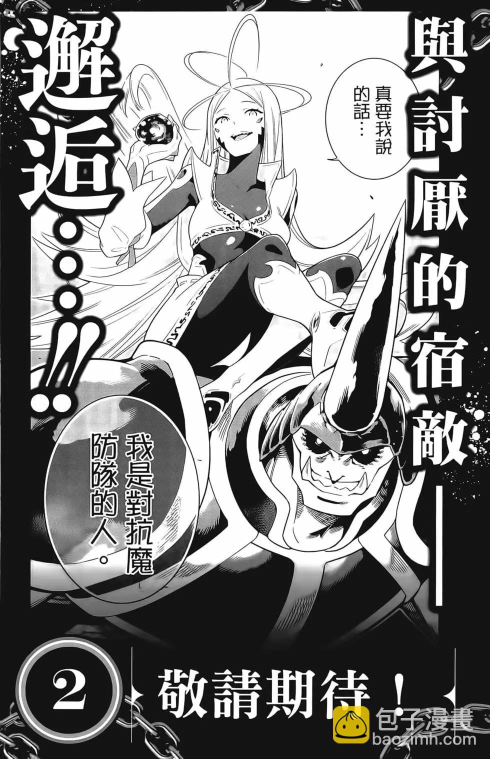 魔都精兵的奴隸 - 第01卷(5/5) - 2