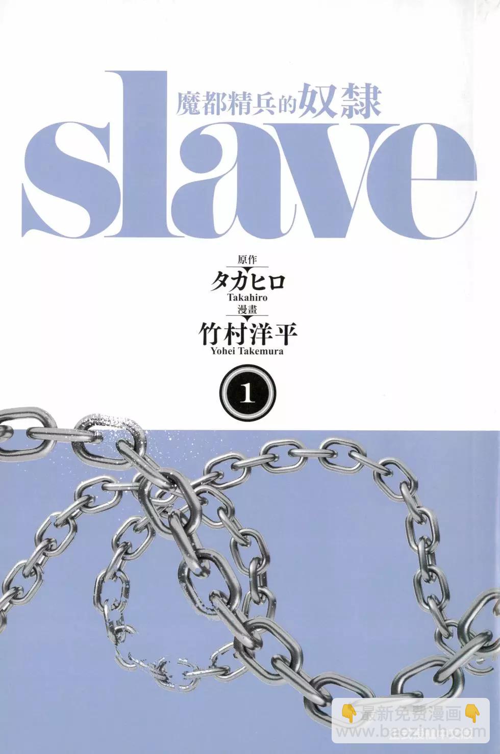 魔都精兵的奴隸 - 第01卷(1/5) - 3