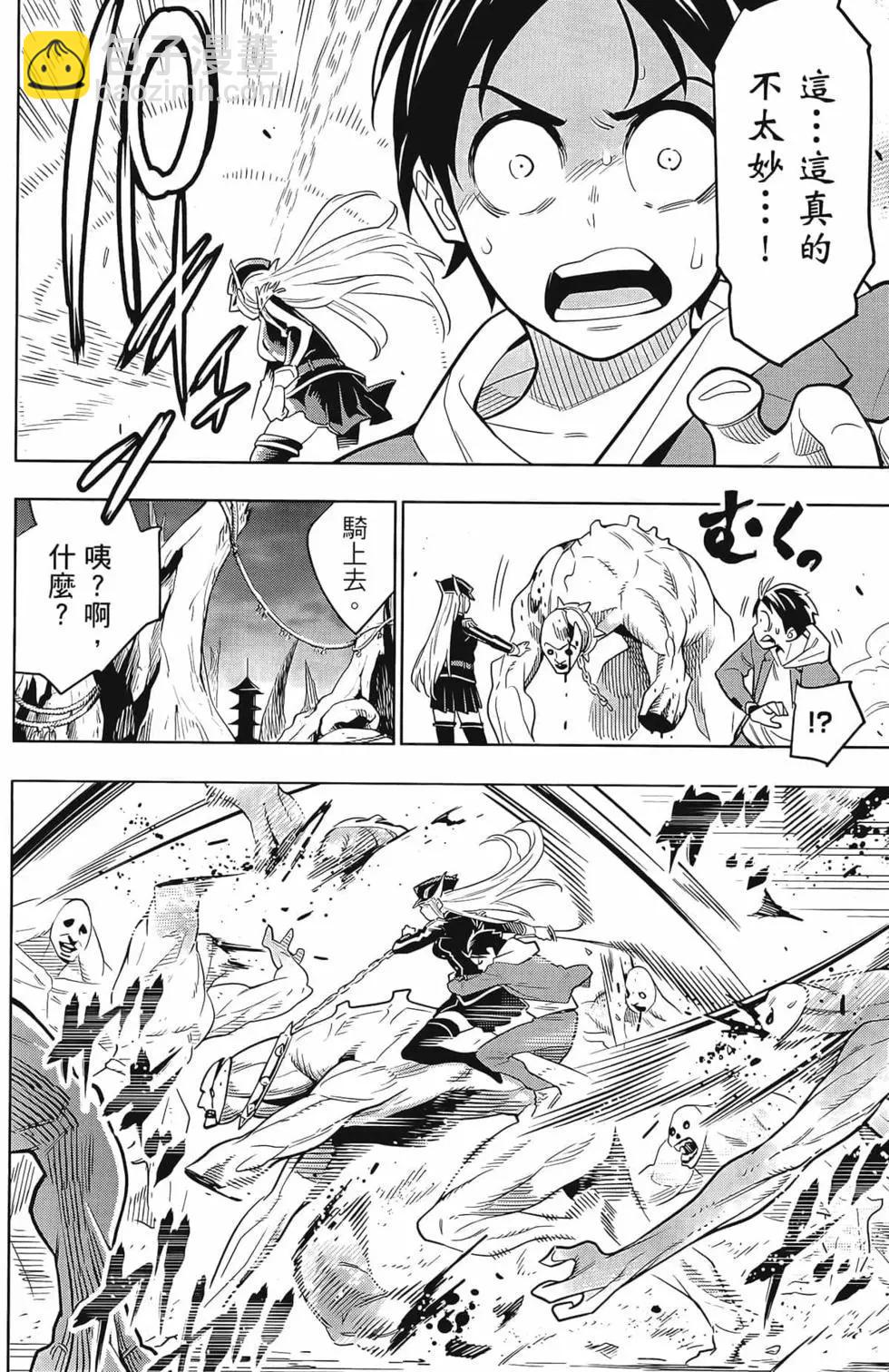 魔都精兵的奴隸 - 第01卷(1/5) - 8