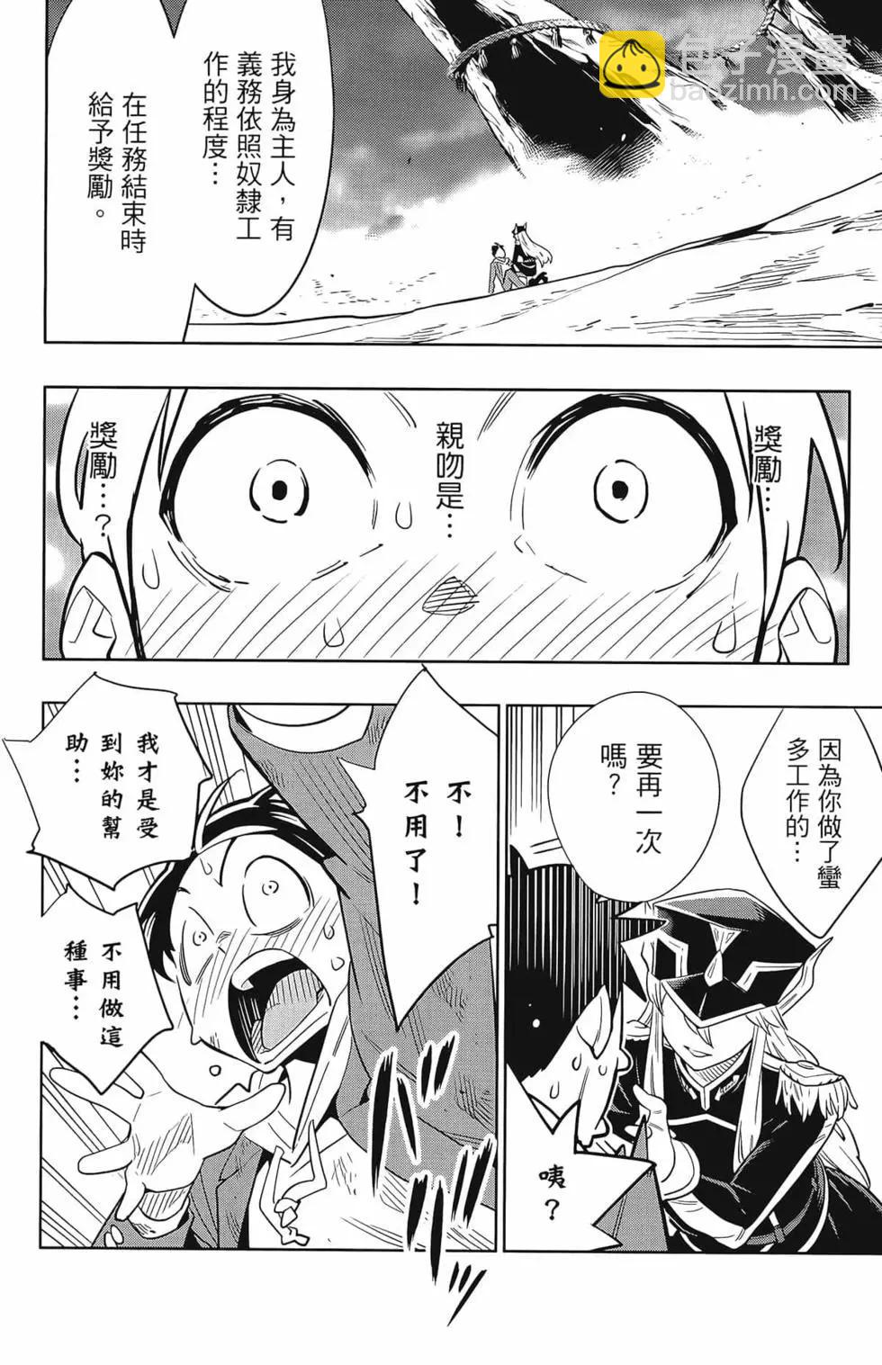 魔都精兵的奴隸 - 第01卷(2/5) - 6