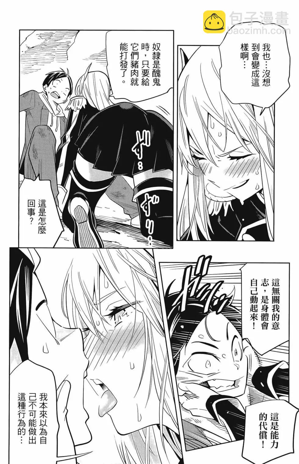 魔都精兵的奴隸 - 第01卷(2/5) - 8