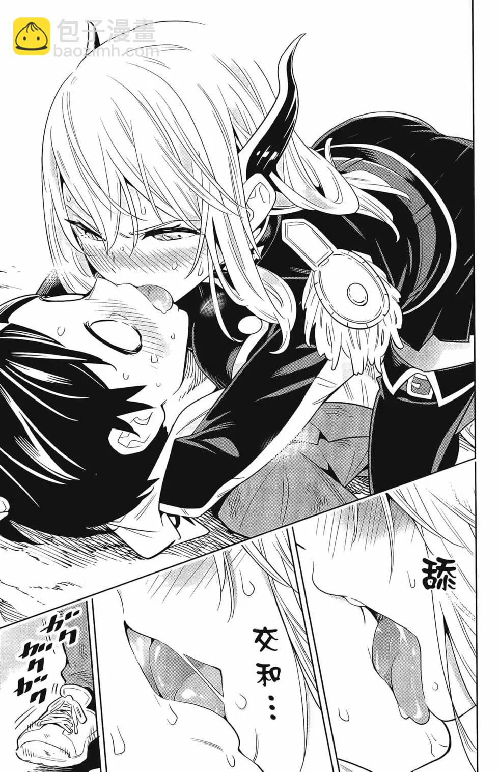 魔都精兵的奴隸 - 第01卷(2/5) - 1