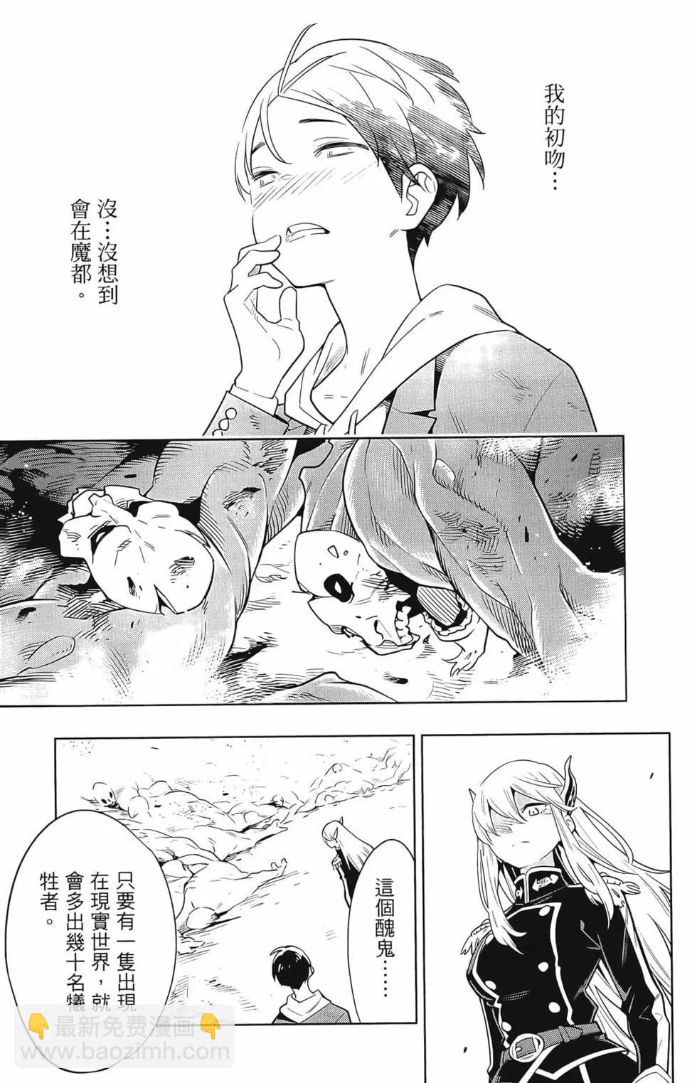 魔都精兵的奴隸 - 第01卷(2/5) - 3