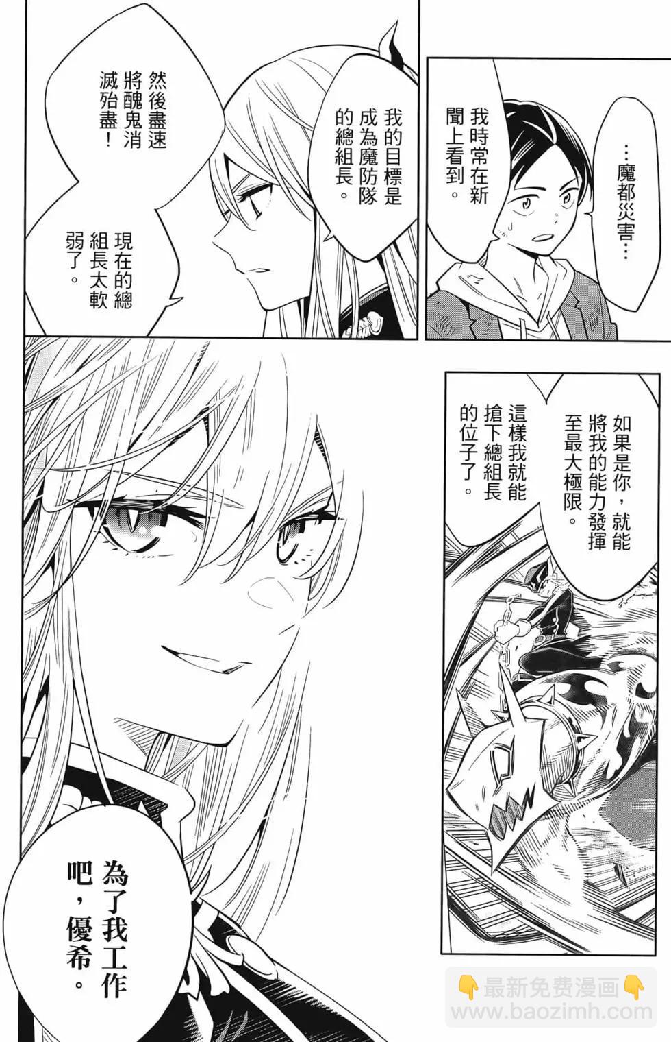 魔都精兵的奴隸 - 第01卷(2/5) - 4