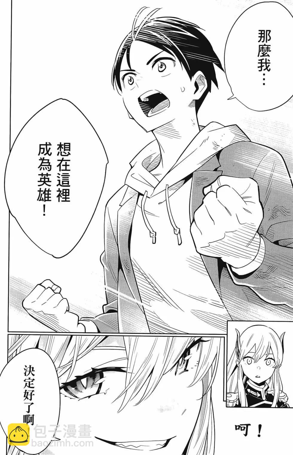 魔都精兵的奴隸 - 第01卷(2/5) - 6