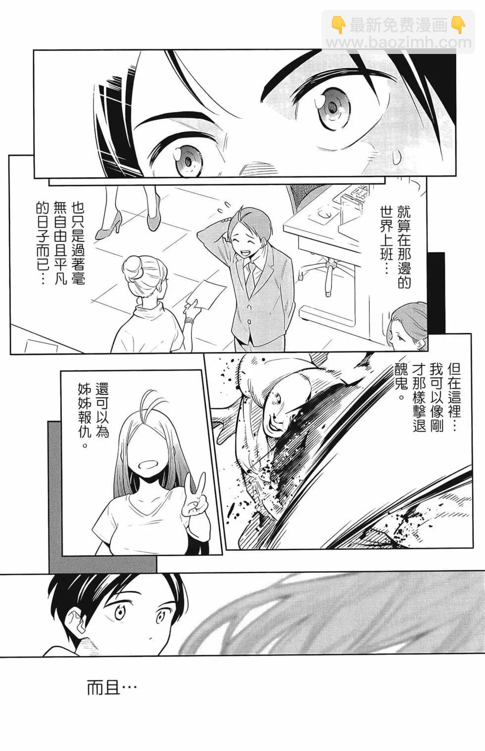 魔都精兵的奴隸 - 第01卷(2/5) - 7