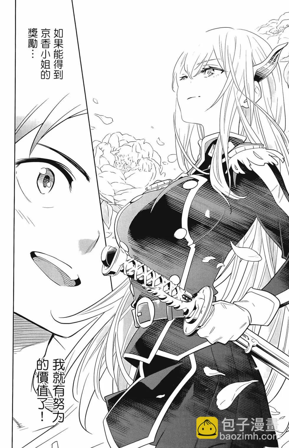 魔都精兵的奴隸 - 第01卷(2/5) - 8