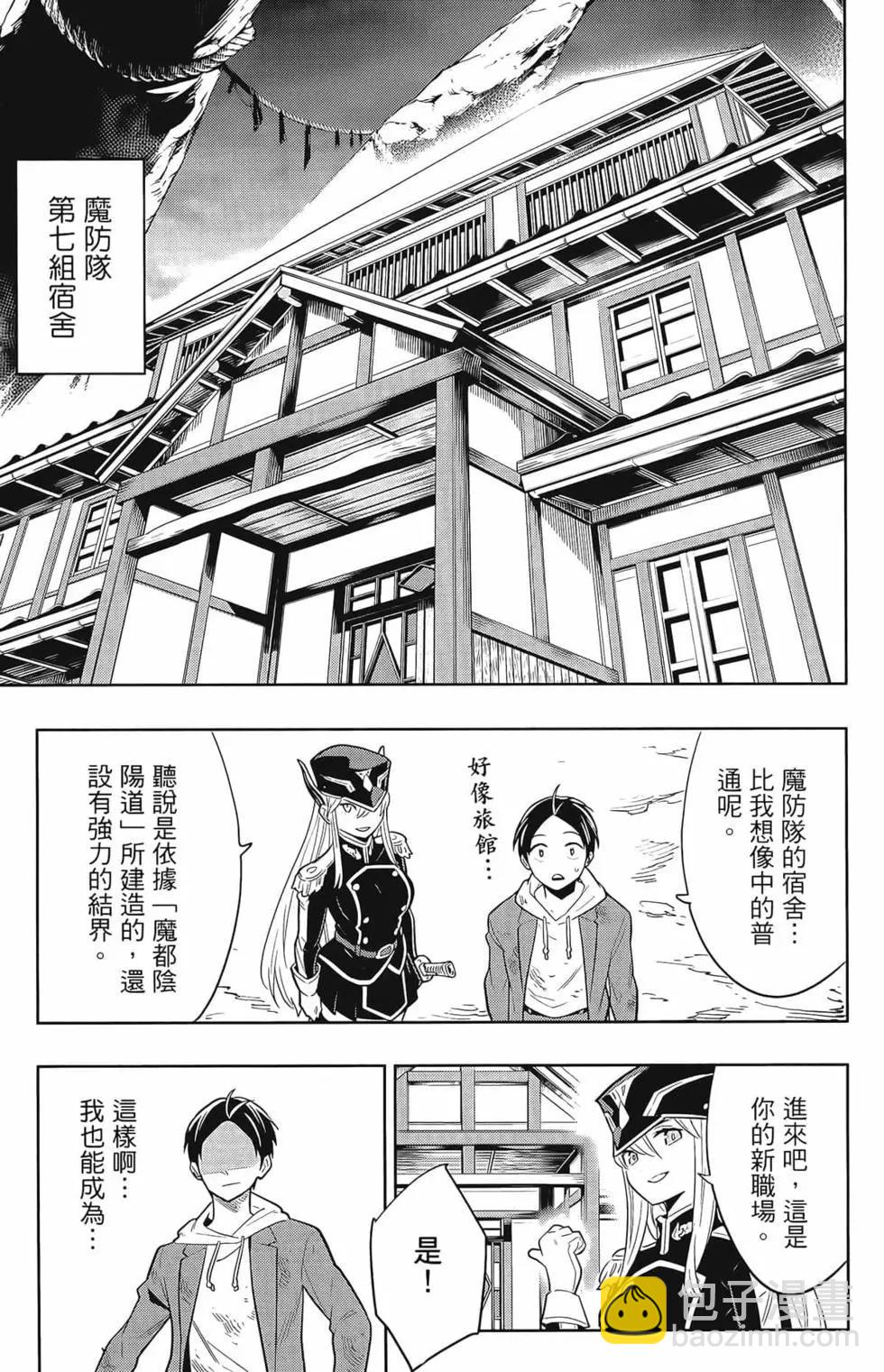 魔都精兵的奴隸 - 第01卷(2/5) - 1