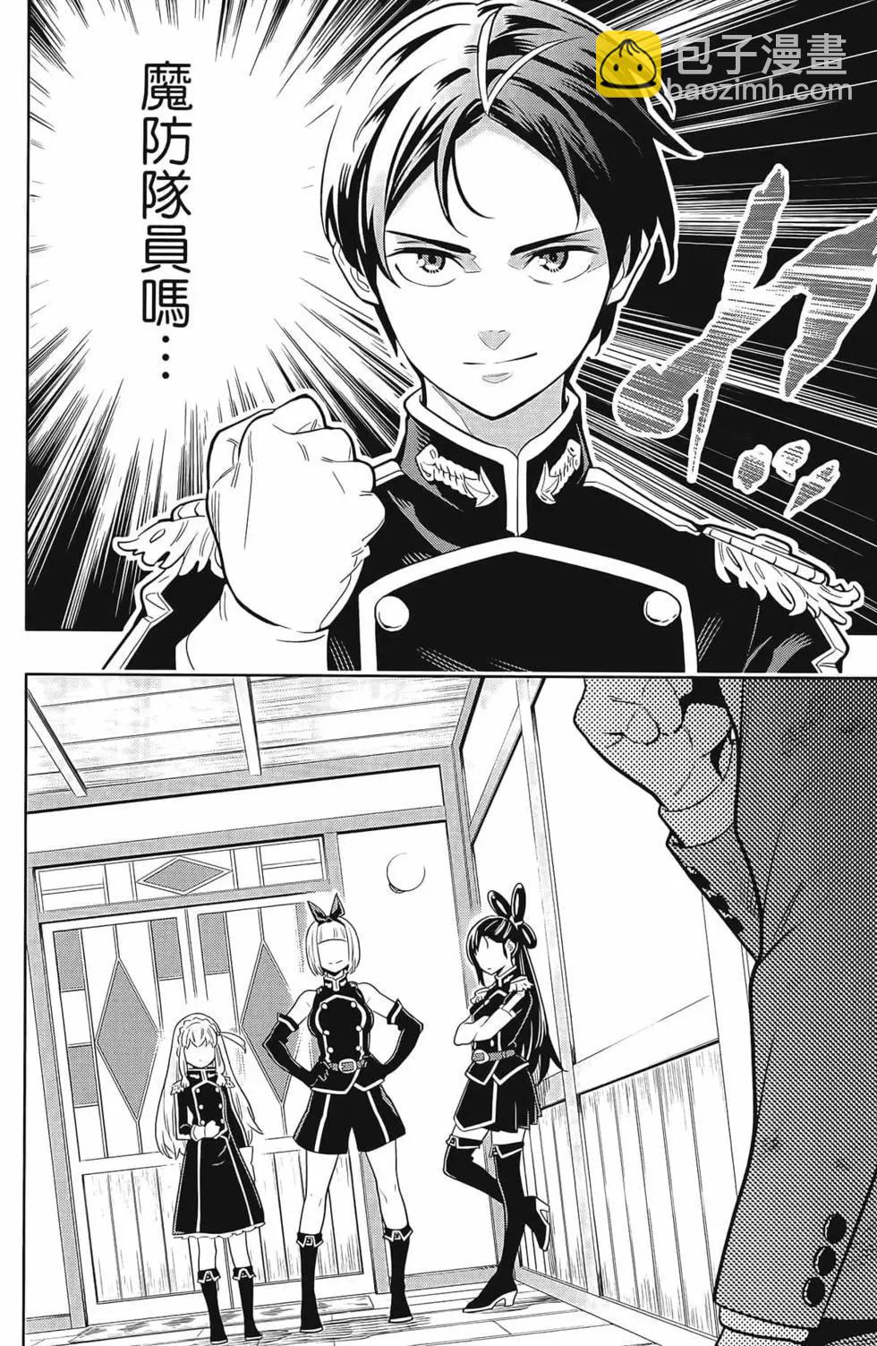 魔都精兵的奴隸 - 第01卷(2/5) - 2