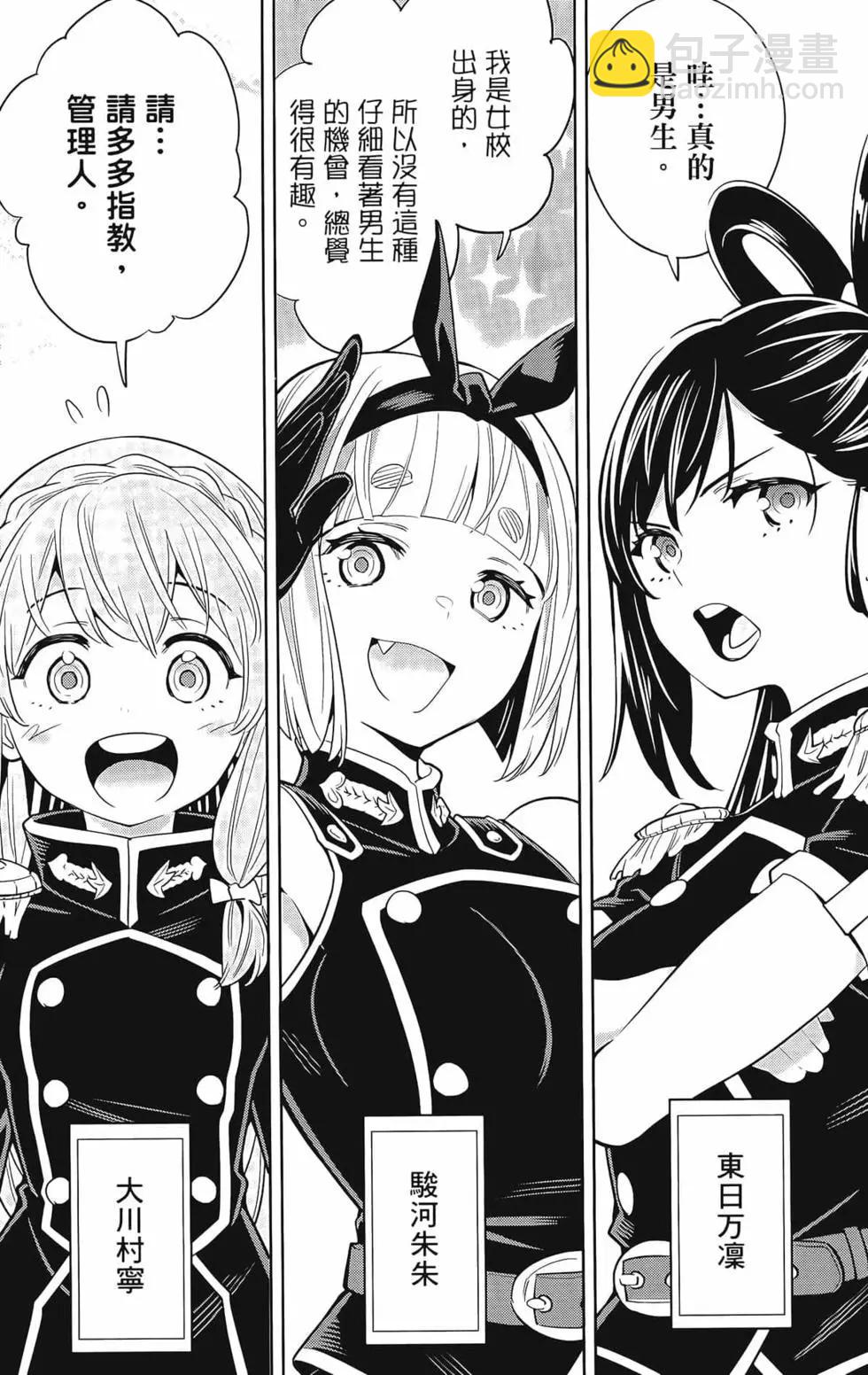 魔都精兵的奴隸 - 第01卷(2/5) - 3