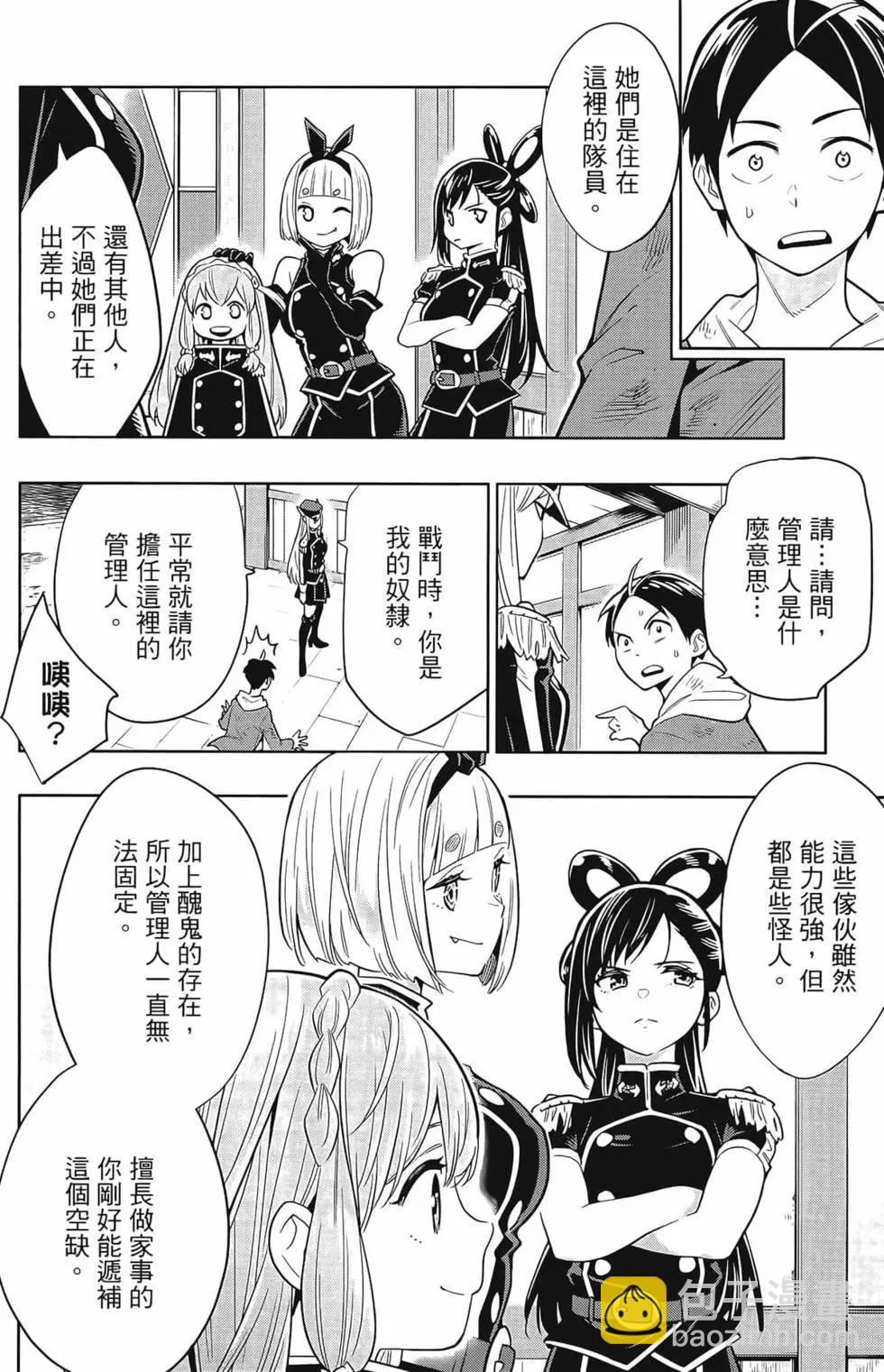 魔都精兵的奴隸 - 第01卷(2/5) - 4