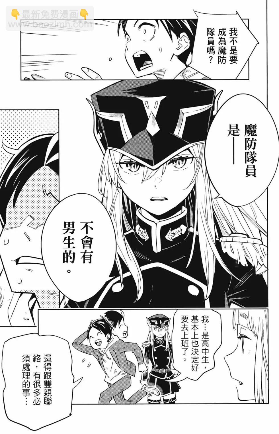 魔都精兵的奴隸 - 第01卷(2/5) - 5