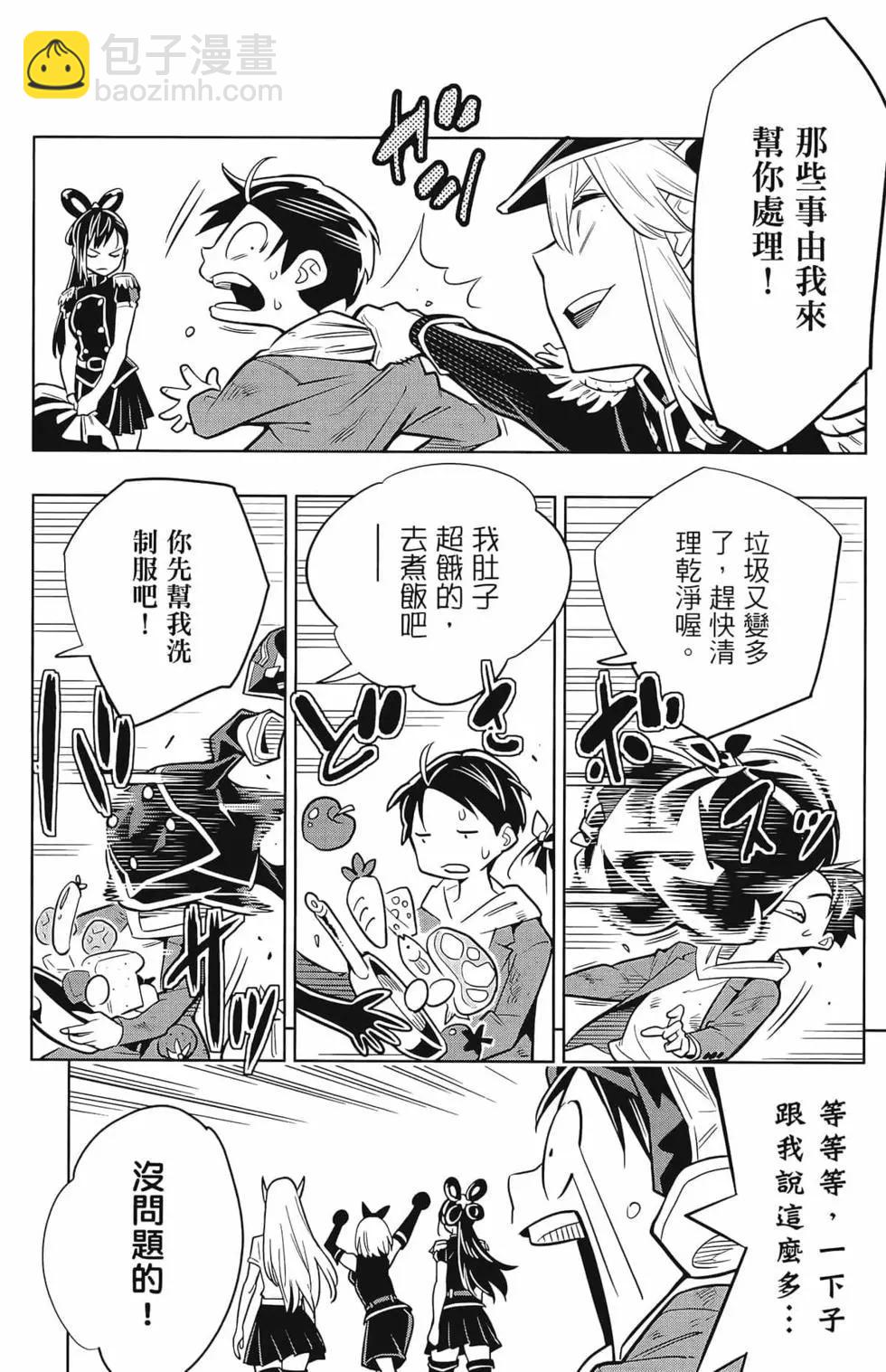 魔都精兵的奴隸 - 第01卷(2/5) - 6